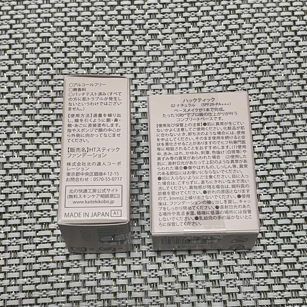 ハックティック HACK TICK 北の快適工房 02ナチュラル 新品 2本
