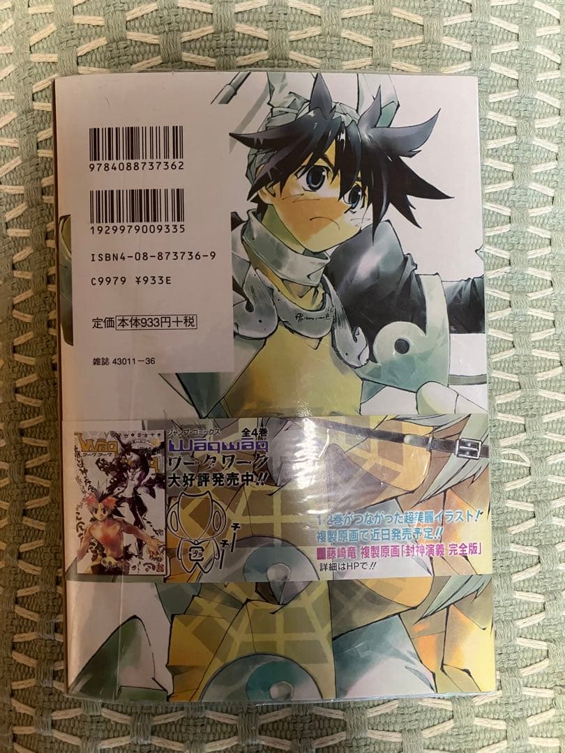 封神演義完全版全1〜11 巻　初版