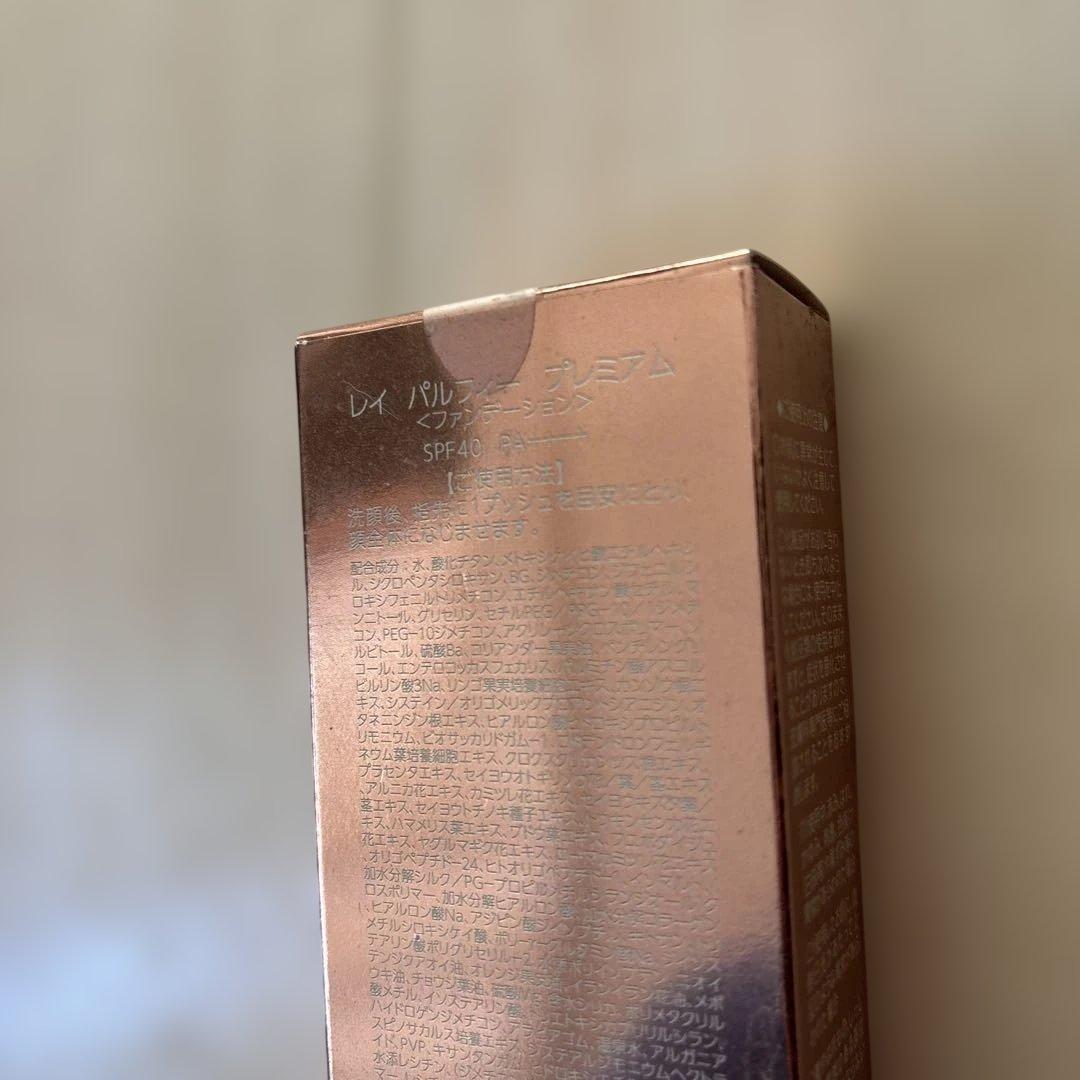 新品未使用 レイ パルフィー プレミアムファンデーション　2個セット