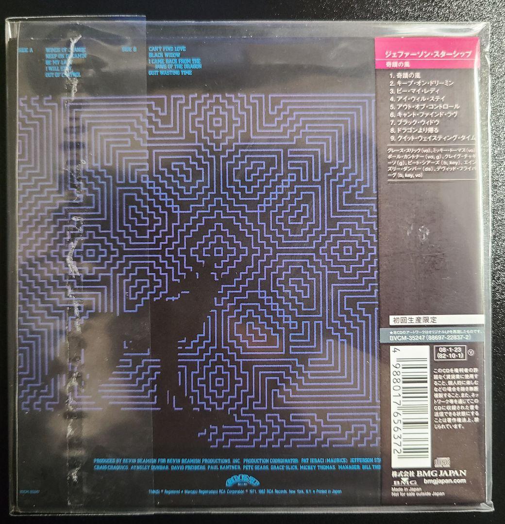 JEFFERSON STARSHIP/紙ジャケット8枚セット