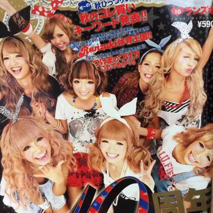 雑誌Ranzuki
