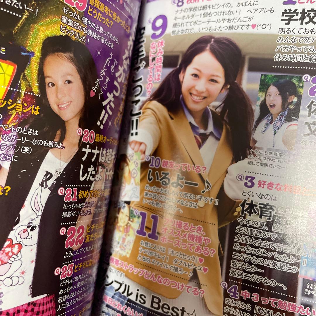 ピチレモン 2009年12月号 三浦春馬