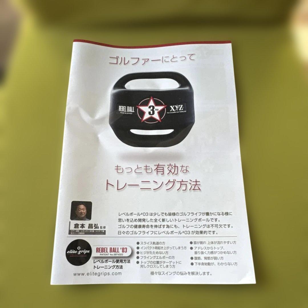 エリートグリップ　REBEL BALL 03