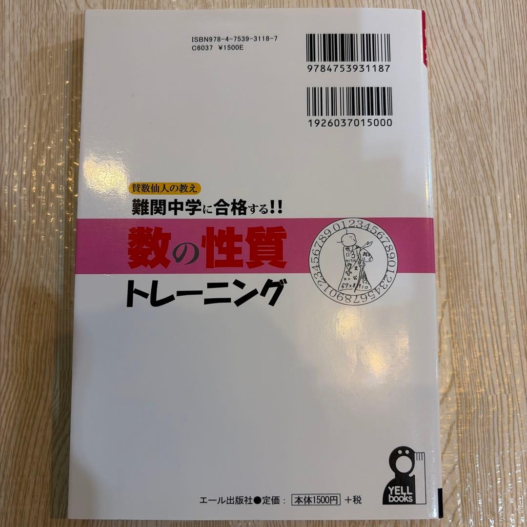 難関中学に合格する!!数の性質トレーニング