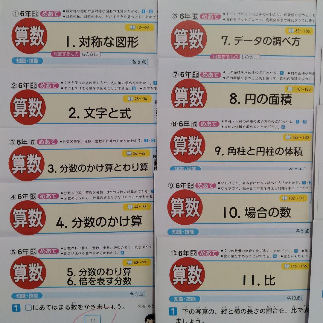 小6 算数　日本文教出版　カラーテスト 令和7年度