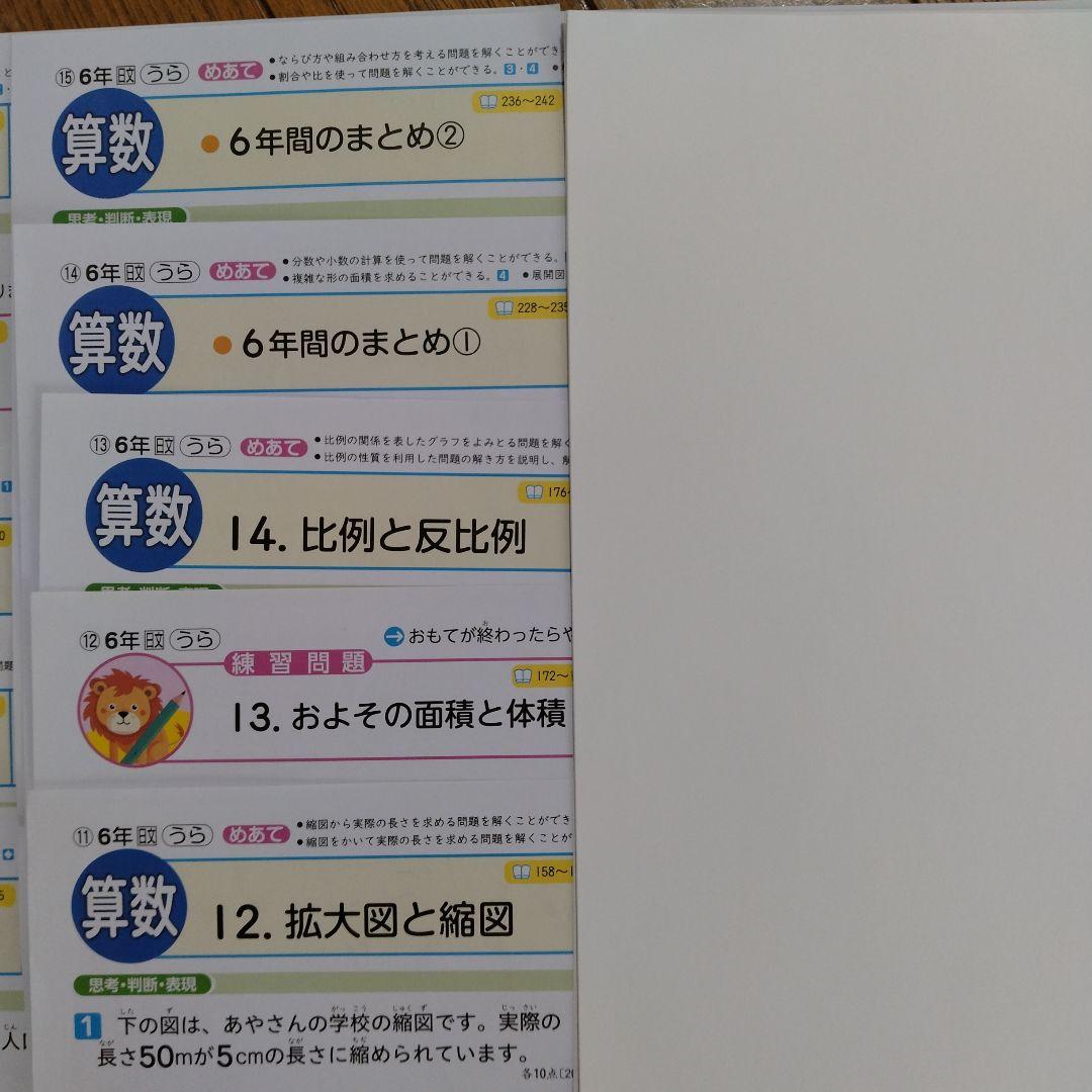 小6 算数　日本文教出版　カラーテスト 令和7年度