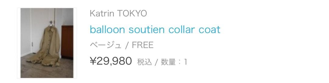 ジャケット・アウター balloon soutien collar coat Katrin Tokyo