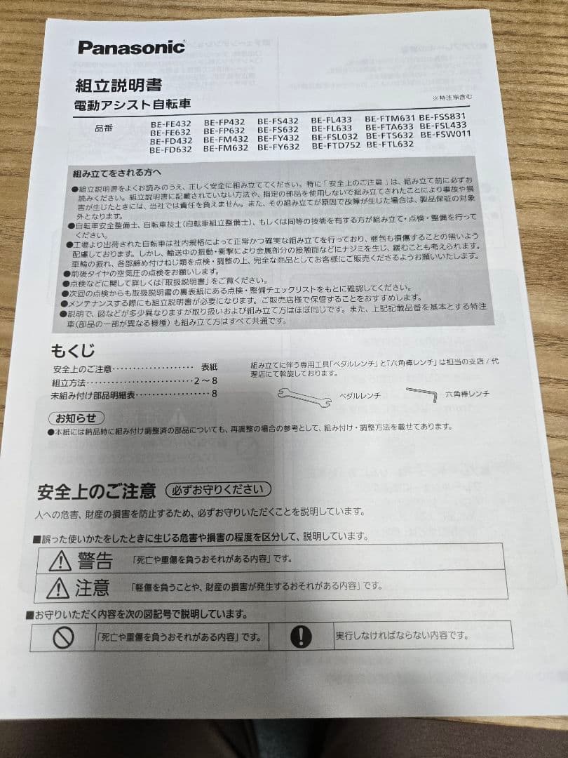 Panasonic 電動アシスト自転車 青K他の方の購入は、やめて下さい。