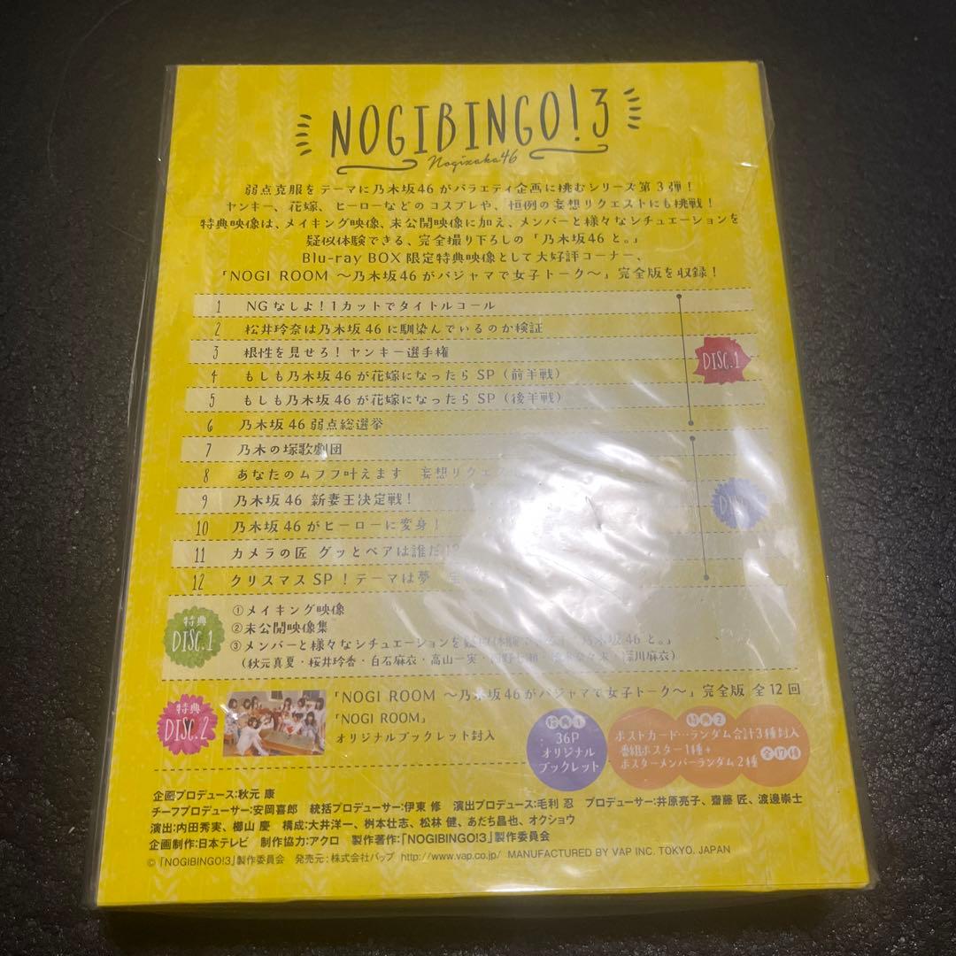 乃木坂46/NOGIBINGO!3 Blu-ray BOX〈4枚組〉