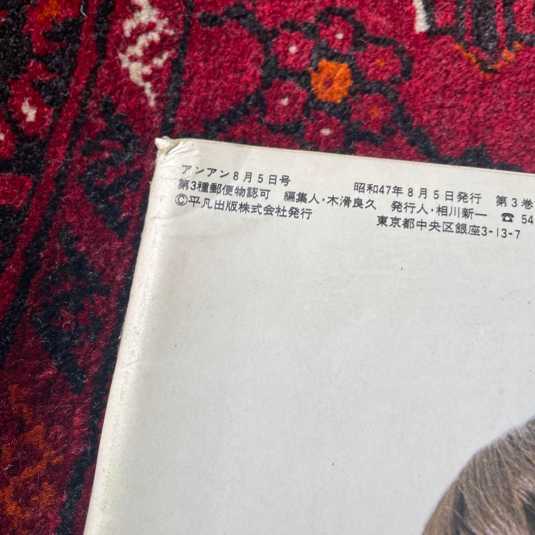 ビンテージ雑誌　an・an no.57