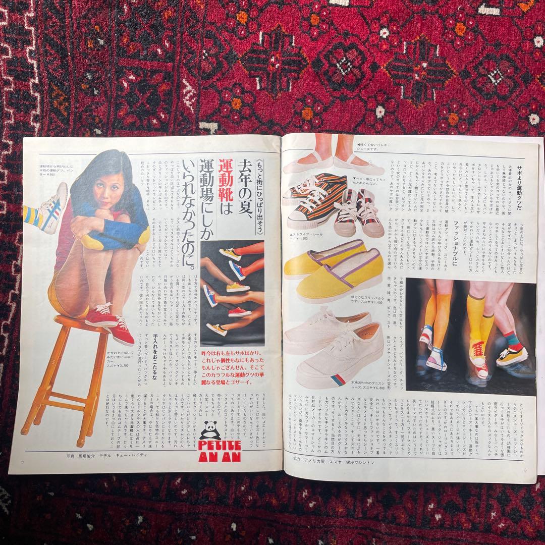 ビンテージ雑誌　an・an no.57