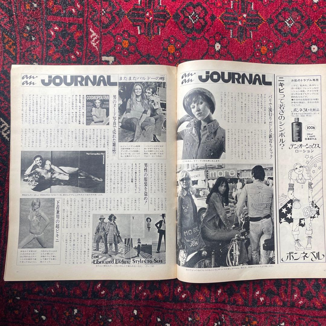 ビンテージ雑誌　an・an no.57