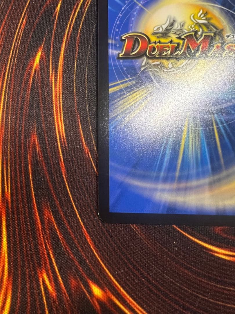 ち*ン様 デュエルマスターズ 偽りの希望　鬼丸「終斗」金トレジャー