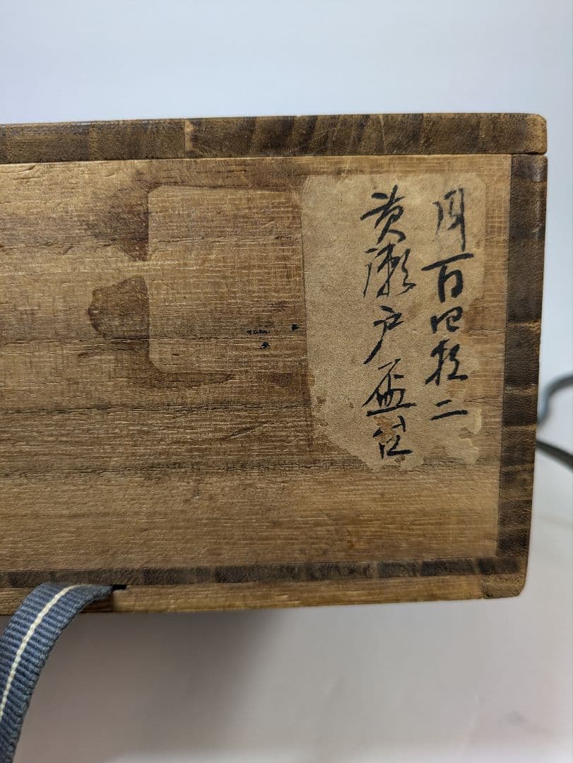 黄瀬戸　盃台　古瀬戸　盃　杯　猪口　金継ぎ　骨董