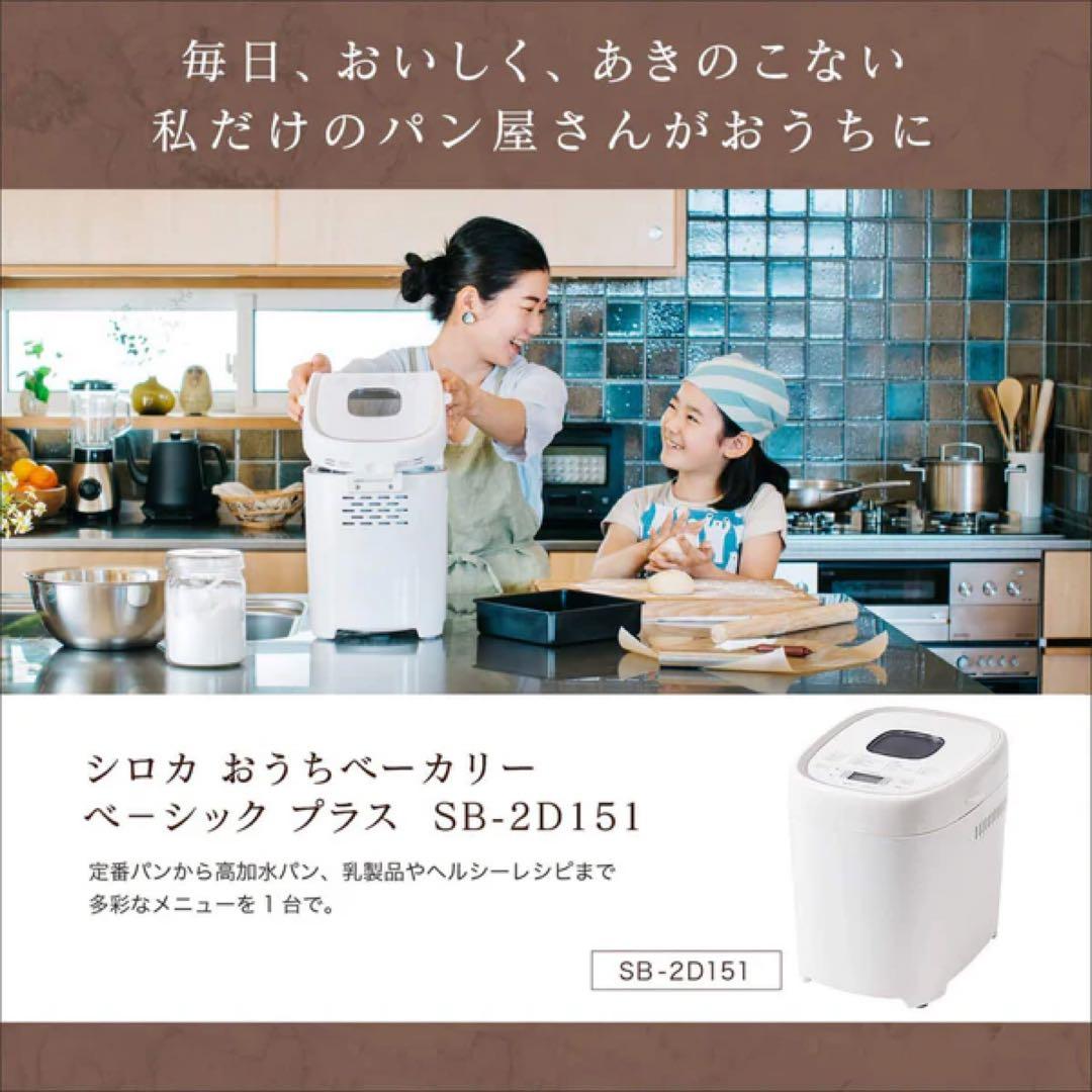 siroca SB-2D151 WHITE ホームベーカリー