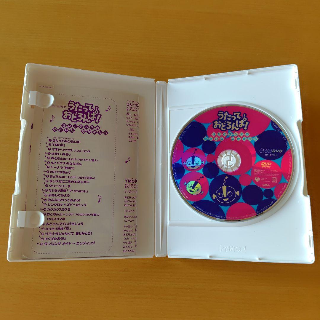 うたって おどろんぱ! DVD