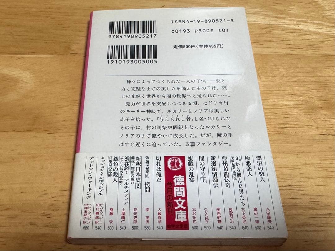 闇の守り 上