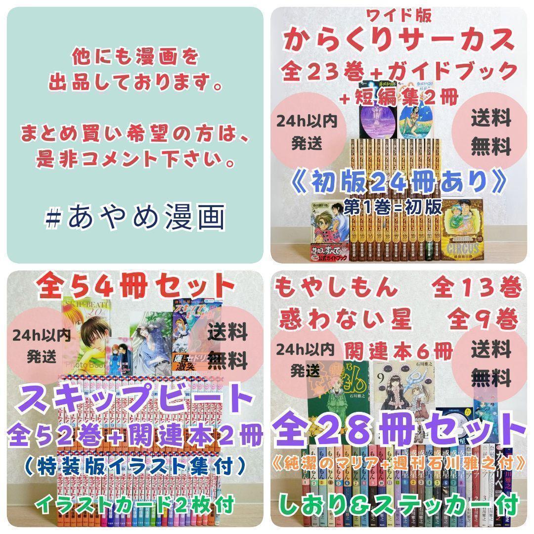 【限定ポストカード付】NANA 全21巻 ファンブック 天使 ご近所【送料無料】