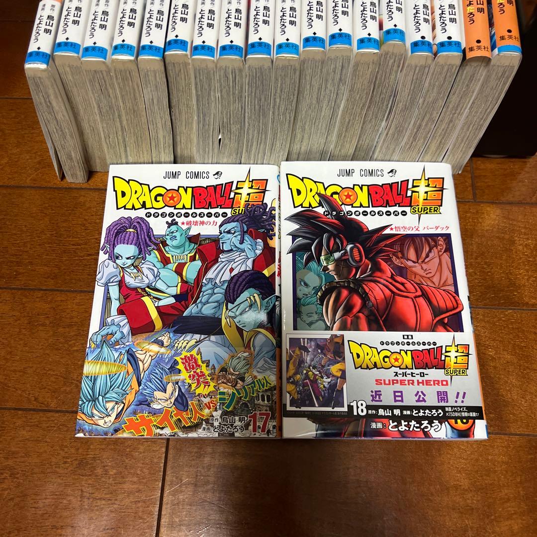 ドラゴンボール超　漫画　20巻