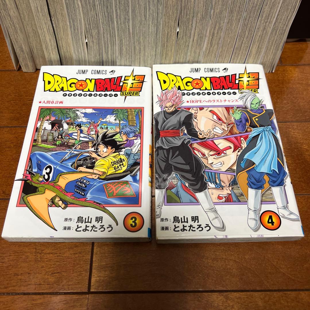 ドラゴンボール超　漫画　20巻