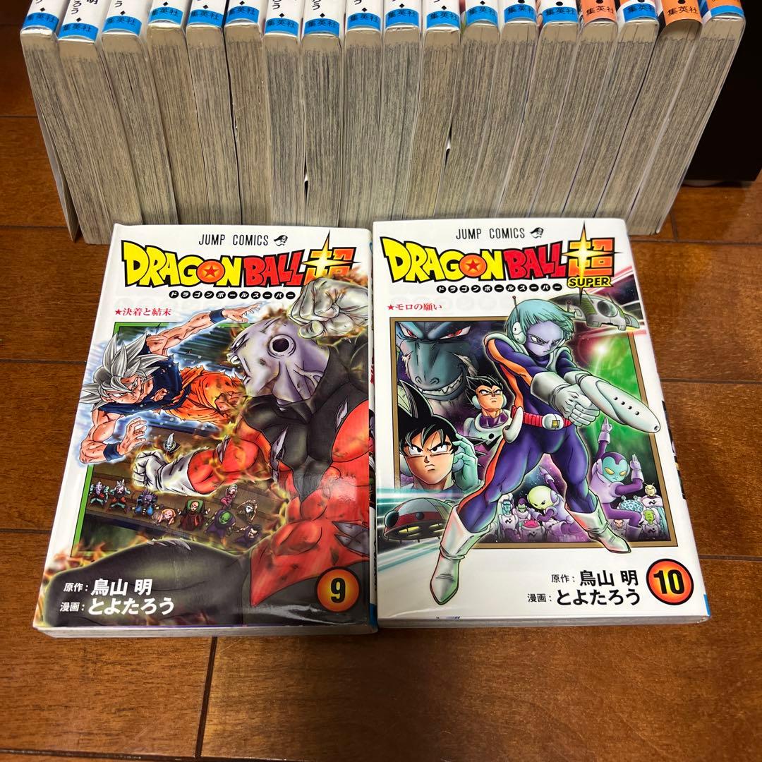 ドラゴンボール超　漫画　20巻