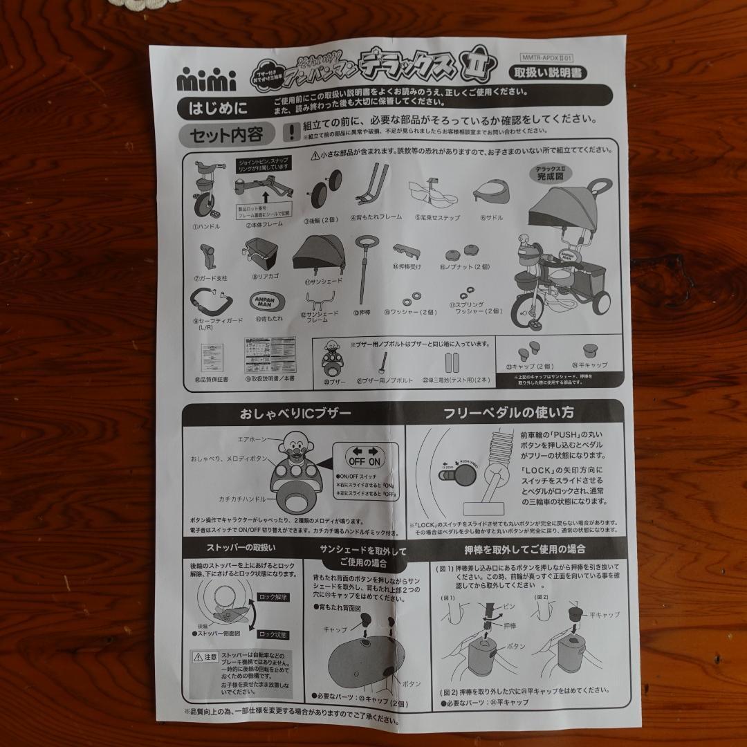 アンパンマン　ブザー付きおでかけ三輪車　デラックス２