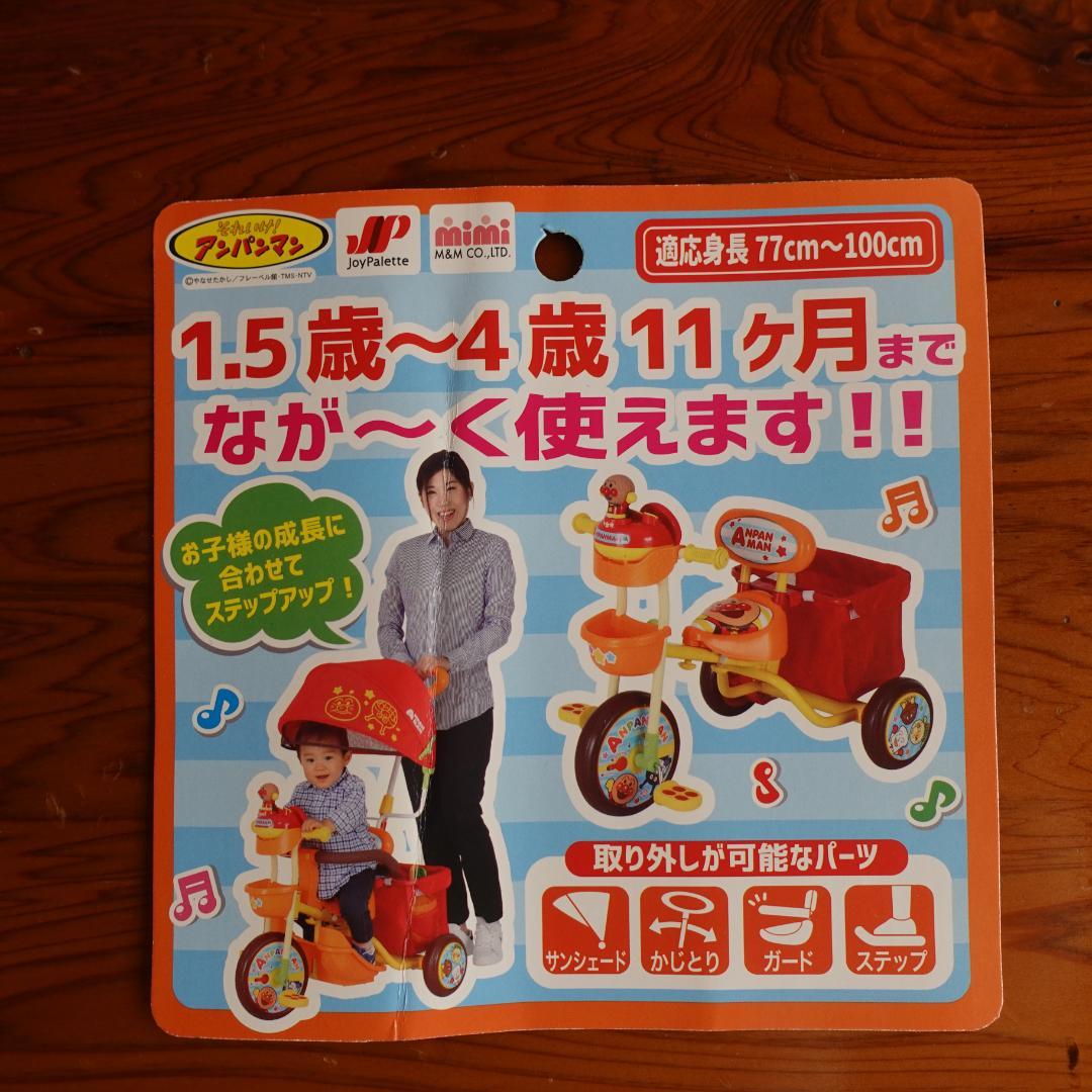 アンパンマン　ブザー付きおでかけ三輪車　デラックス２