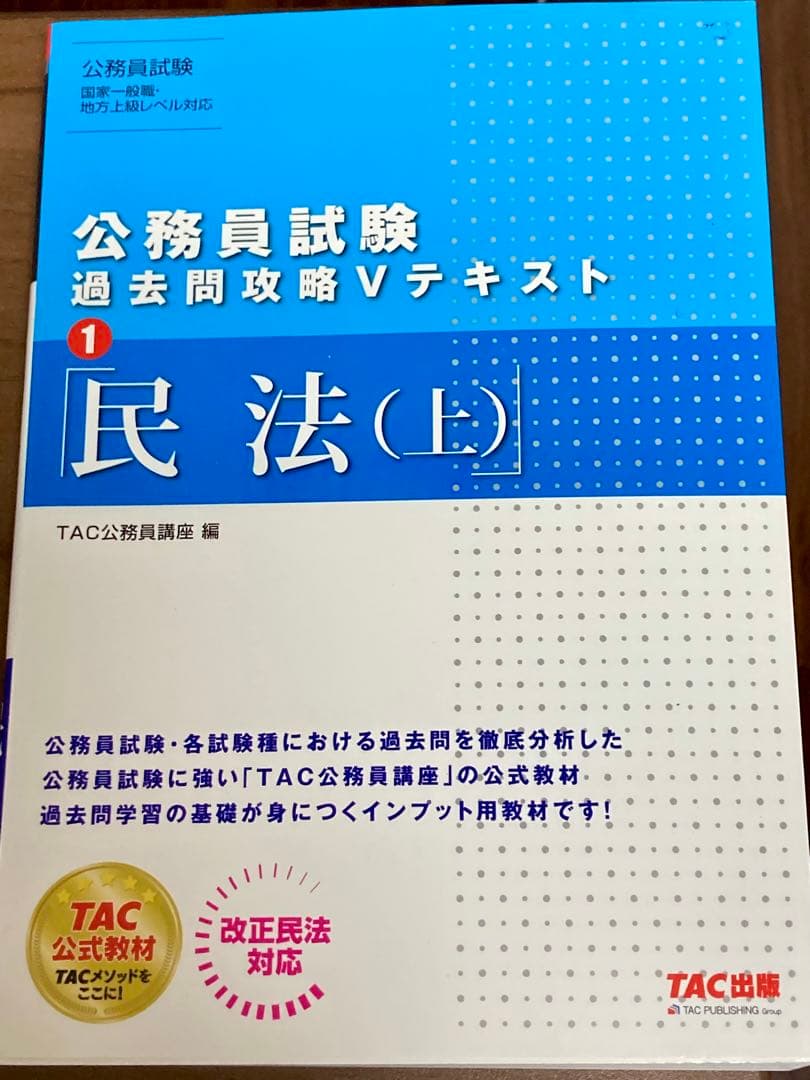 TAC 公務員試験 過去問攻略 Vテキスト 19冊