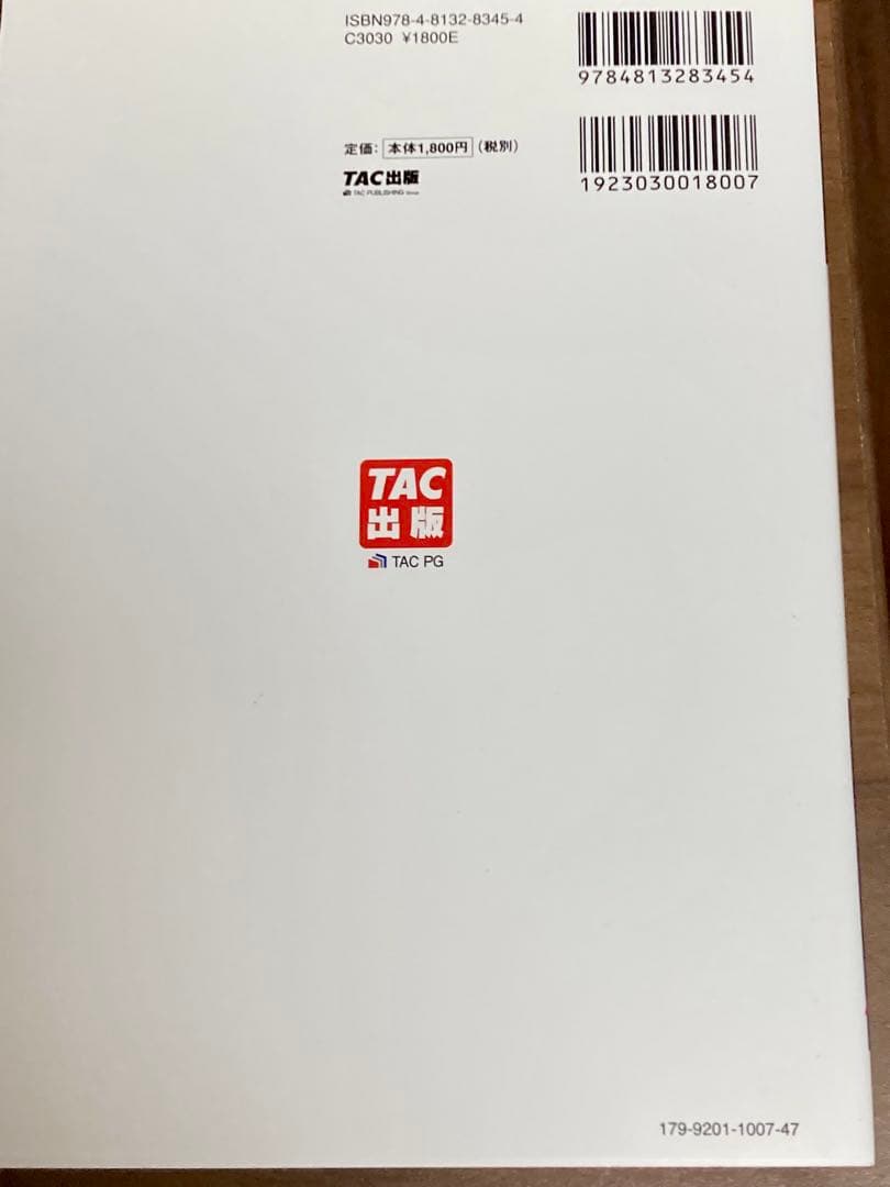 TAC 公務員試験 過去問攻略 Vテキスト 19冊