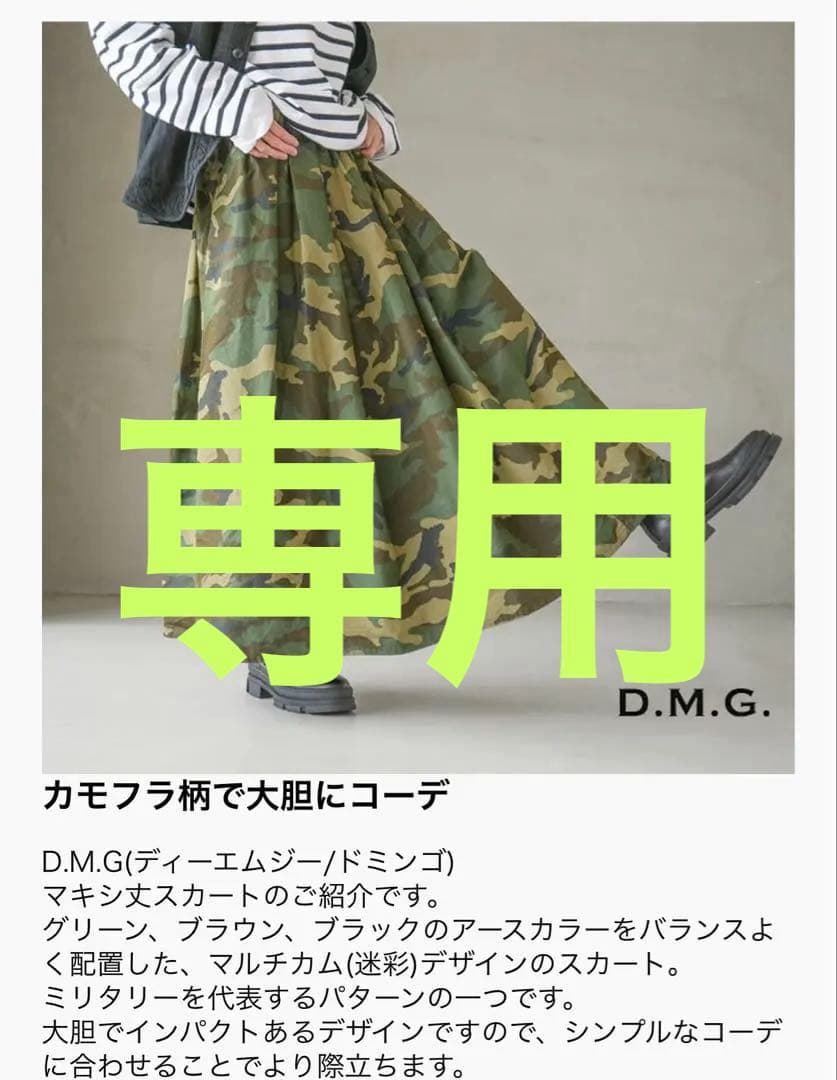 D.M.G. 迷彩柄 ロングスカート