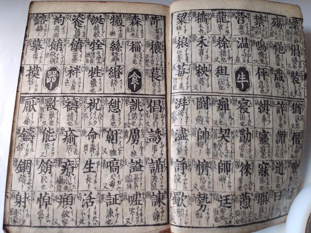 増補 以呂波雑韻 上・中・下合本 婦屋仁兵衞 刊 です。