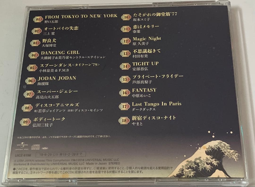 国産ディスコ・ナイト～吉沢dynamite.jp監修編～ CD