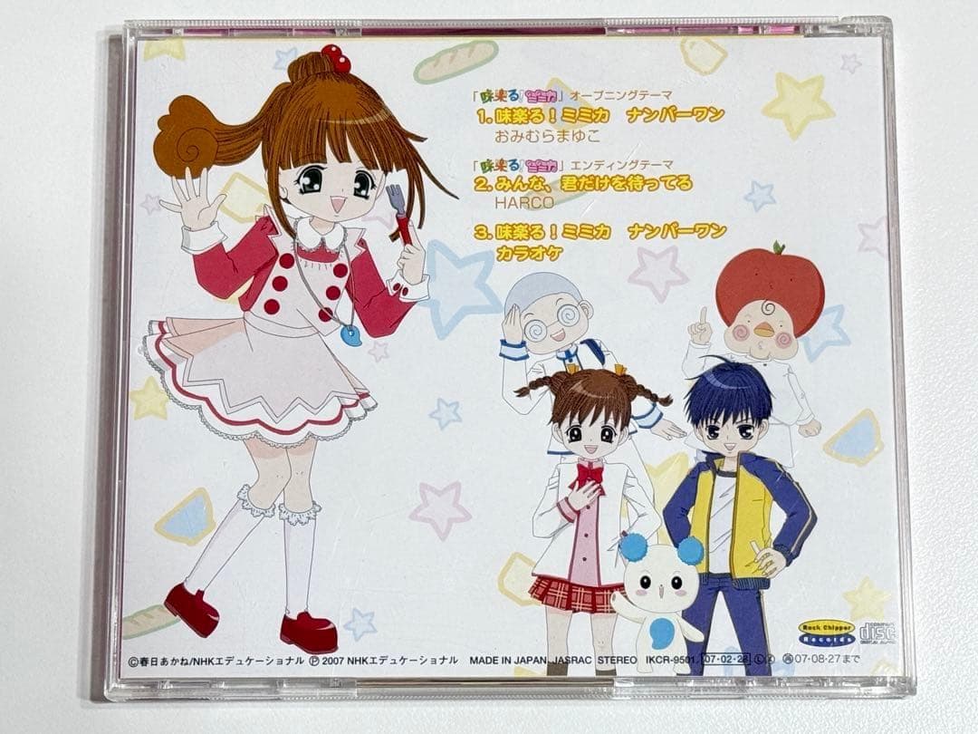 味楽る! ミミカ ナンバーワン CD