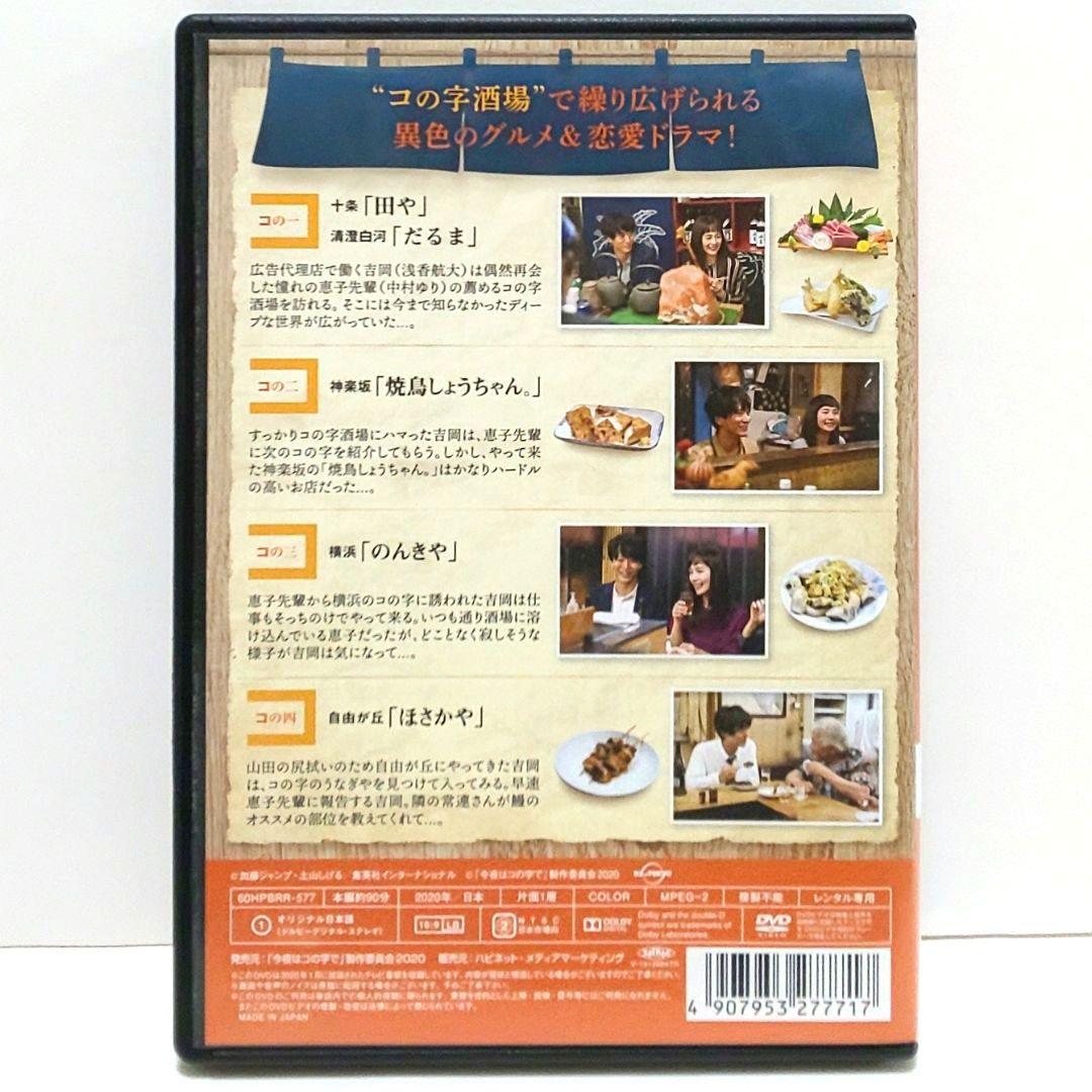 今夜はコの字で DVD 全巻 セット ドラマ 中村ゆり 浅香航大
