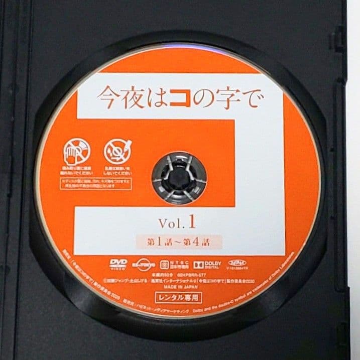 今夜はコの字で DVD 全巻 セット ドラマ 中村ゆり 浅香航大
