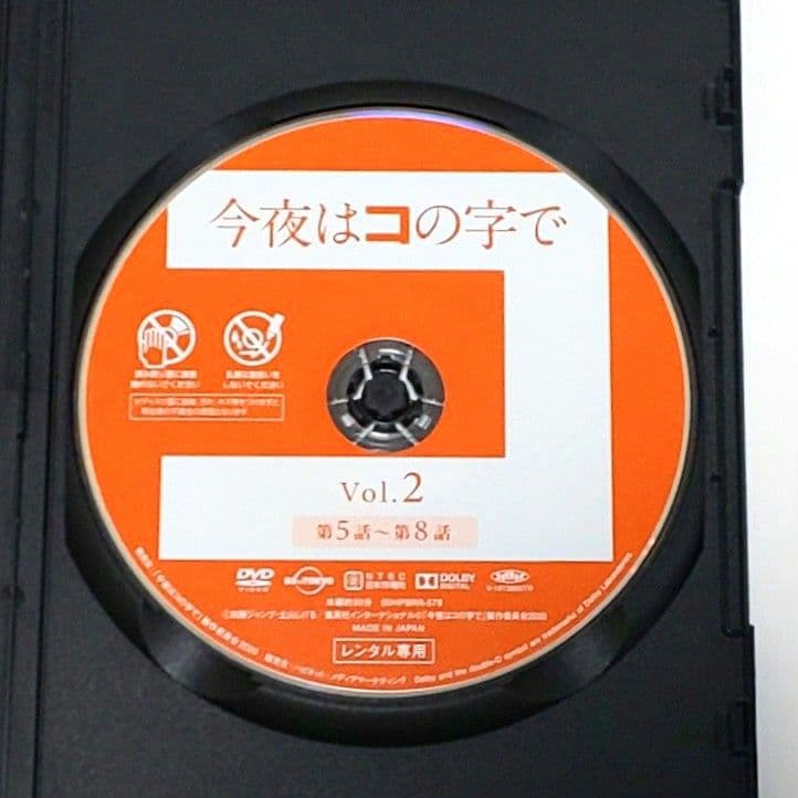 今夜はコの字で DVD 全巻 セット ドラマ 中村ゆり 浅香航大