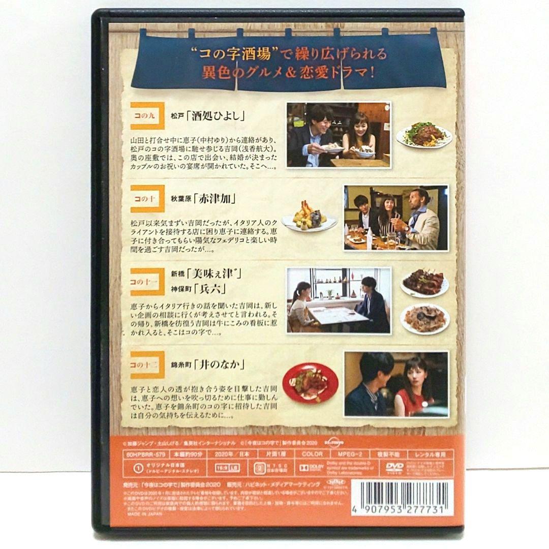 今夜はコの字で DVD 全巻 セット ドラマ 中村ゆり 浅香航大