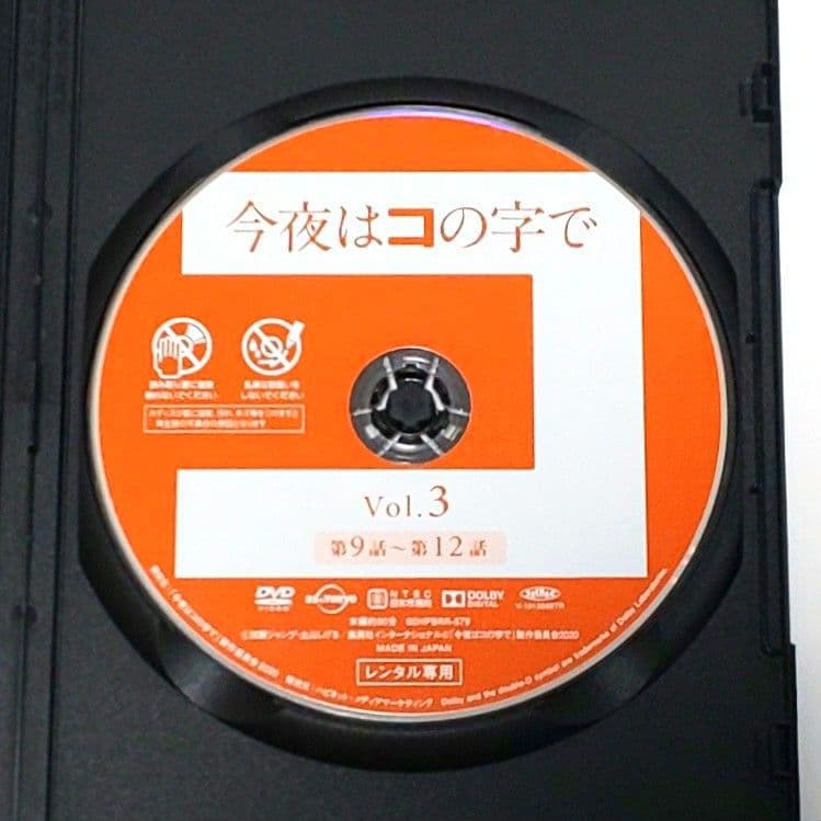 今夜はコの字で DVD 全巻 セット ドラマ 中村ゆり 浅香航大