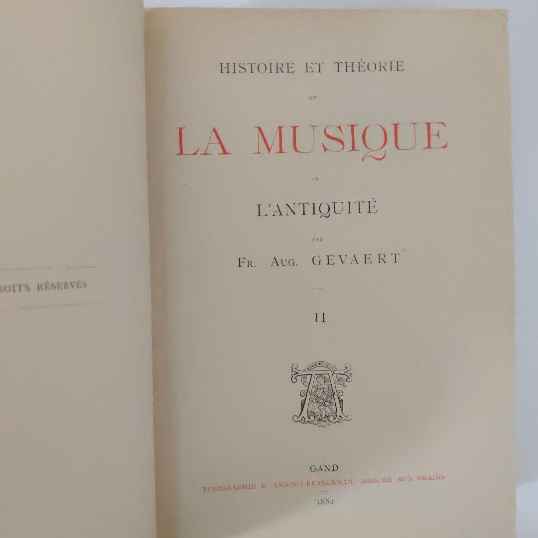 【入手困難】F. A. Gevaert ：古代音楽の歴史と理論 2巻揃い