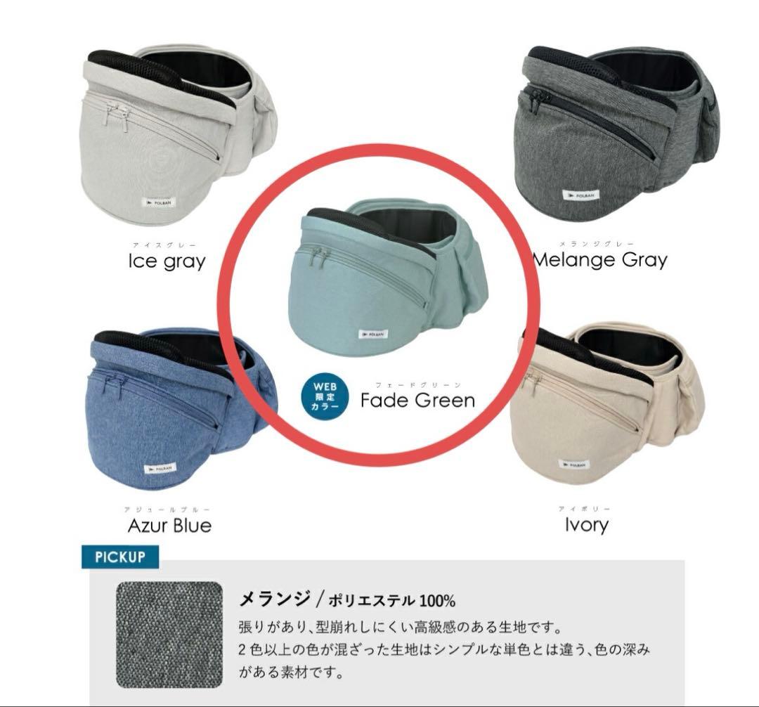 【専用】POLBAN ADVANCE ヒップシート フェードグリーン