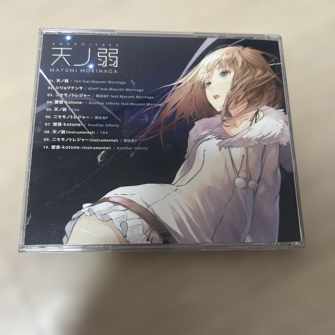 希少！Mayumi Morinaga / 天ノ弱「天ノ弱サムネ絵」ストラップ付き