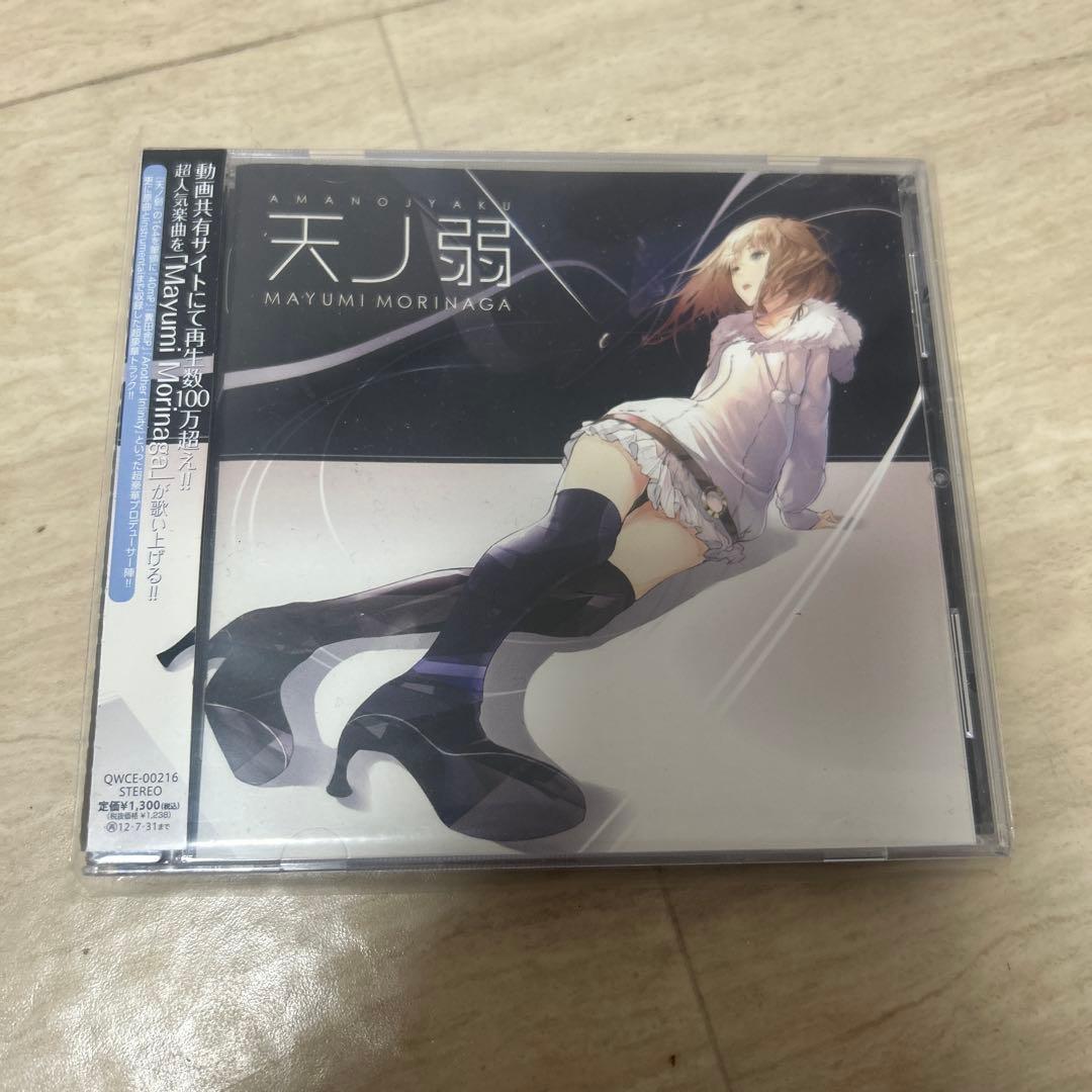 希少！Mayumi Morinaga / 天ノ弱「天ノ弱サムネ絵」ストラップ付き