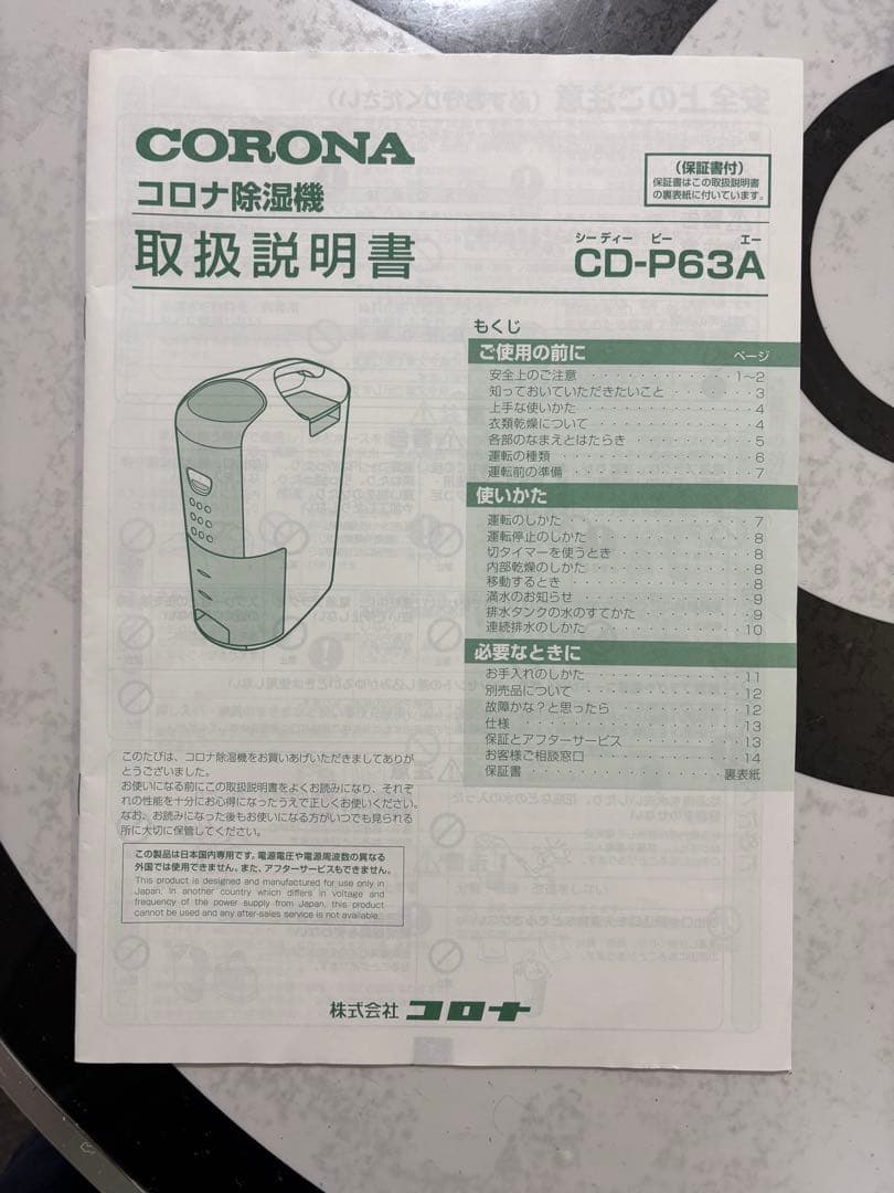 CORONA CD-P63A 衣類乾燥機