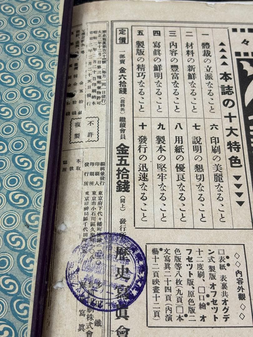 【希少】歴史写真 昭和2年発行 3002