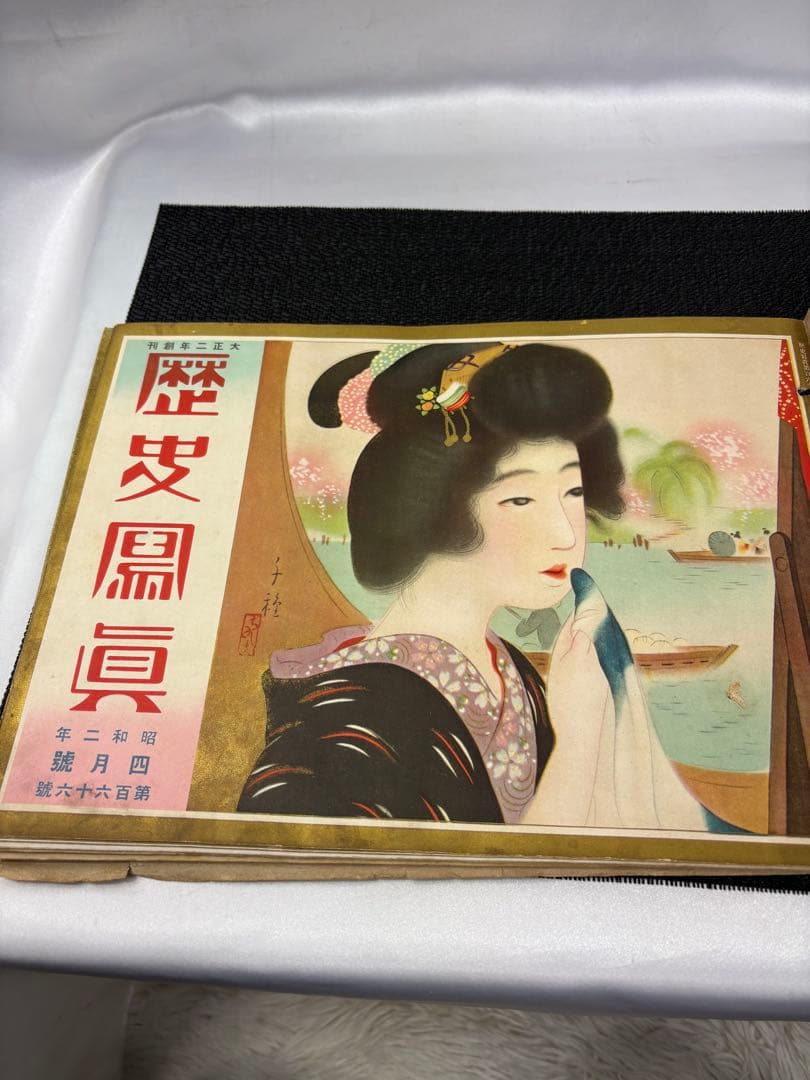 【希少】歴史写真 昭和2年発行 3002