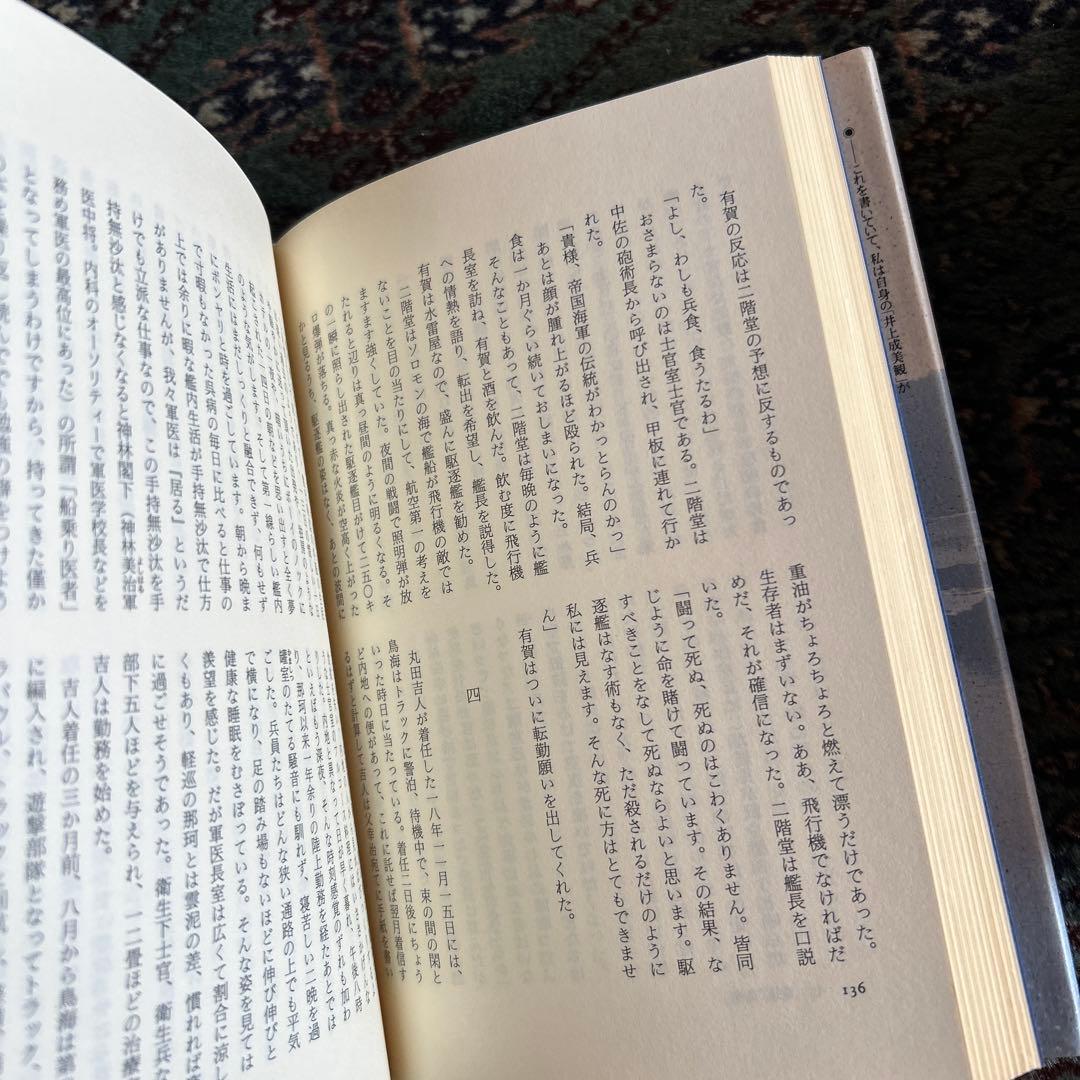 井上成美 伝記 関連　まとめ売り