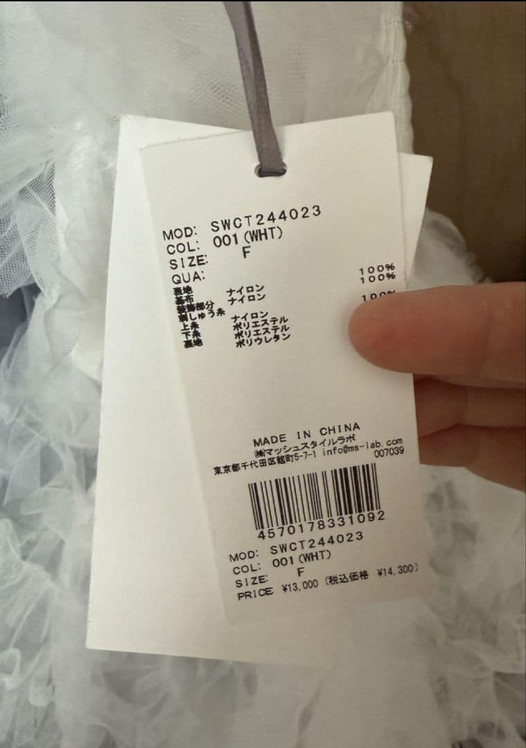 SNIDELホワイトキャミソール 新品