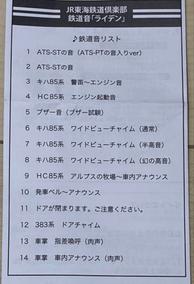 JR東海 ライデン 目覚まし時計