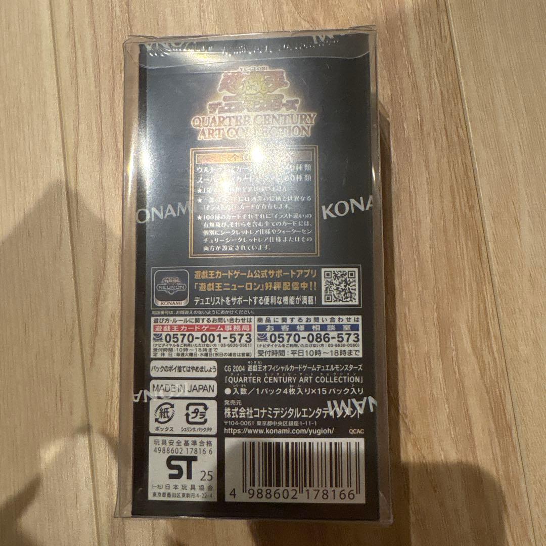 遊戯王　クオーターセンチュリーアートコレクション1BOX シュリンク付き