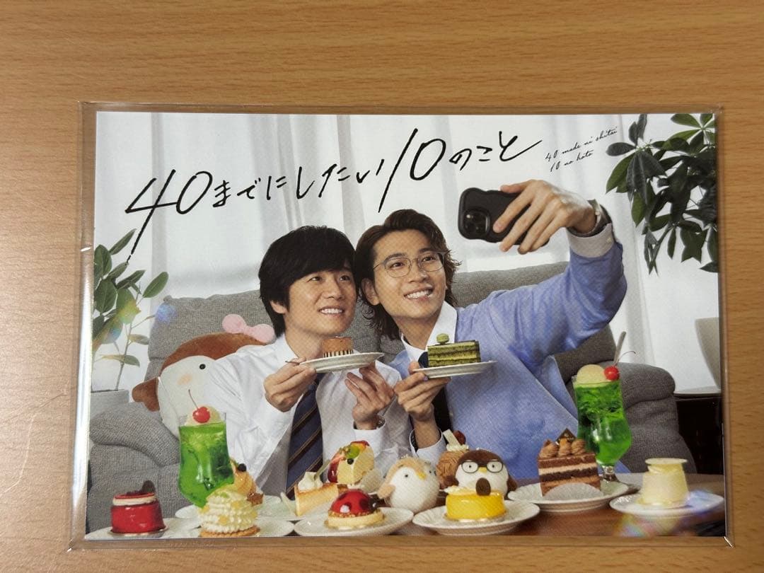40までにしたい10のこと コレクション